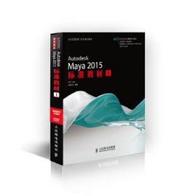 Autodesk Maya 2015标准教材I