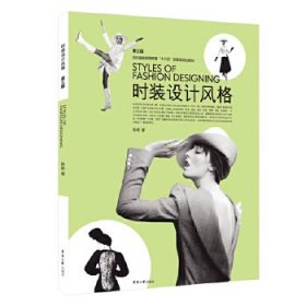 时装设计风格