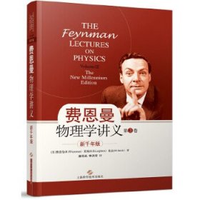 "费恩曼物理学讲义(第3卷)：新千年版 /[美]费恩曼"