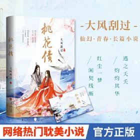 桃花债