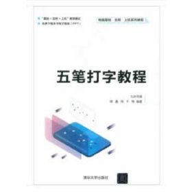 五笔打字教程