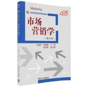 市场营销学(第六版)