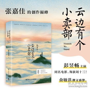 云边有个小卖部