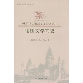 德国文学简史