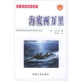 海底两万里：语文书