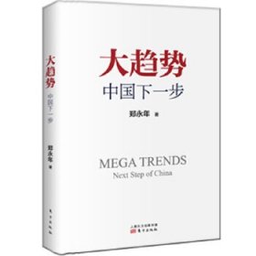 *趋势：中国下一步