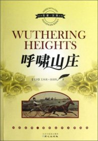 呼啸山庄:汉英对照