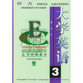 大学英语：听力(第三册)