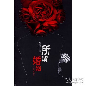 所谓婚姻
