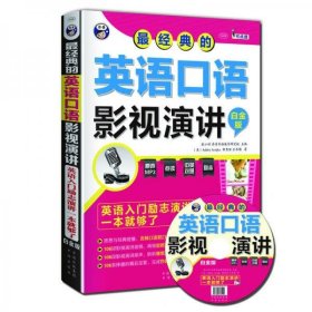 "英语口语影视演讲 /[美]Ashley、郭秀丽、王冬梅 著；耿小辉、昂