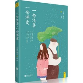 一念浅喜,一念深爱(盛开与凋零,原是人生的一场缘来缘往,都可读作