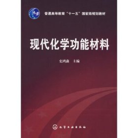 现代化学功能材料