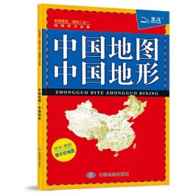 中国地图·中国地形( 0.576米*0.43米 防水、耐折,学生地理学习参