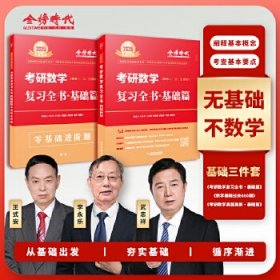 2025李永乐《考研数学复习全书·基础篇》