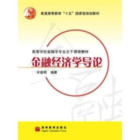 金融经济学导论
