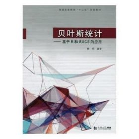 贝叶斯统计——基于R和BUGS的应用