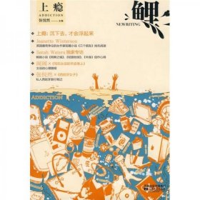 鲤 上瘾 9787539936406