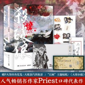 《杀破狼：全三册》：未知苦处,不信神佛——畅销书作家Priest口