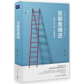 在耶鲁精进：成为专才之前,先成为通才