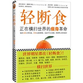 轻断食：正在横扫全球的*革命