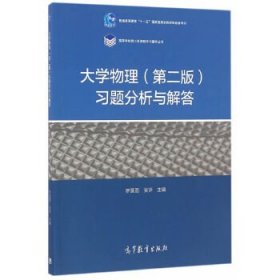 大學(xué)物理(第二版)習(xí)題分析與解答