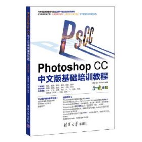 Photoshop CC中文版基础培训教程