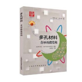 多孔材料—奇妙的微结构