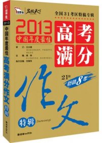 高考满分作文特辑