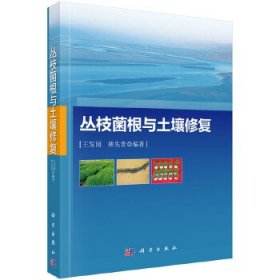 POD-叢枝菌根與土壤修復