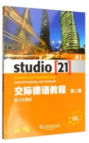 交际德语教程A1练习与测试