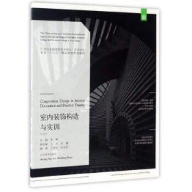 室内装饰构造与实训