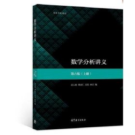 数学分析讲义(第六版)(上册)