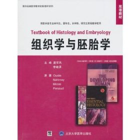 "组织学与胚胎学 /William 北京大学医学出版社"