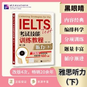 黑眼睛 IELTS考试技能训练教程 听力(第5版)(下)