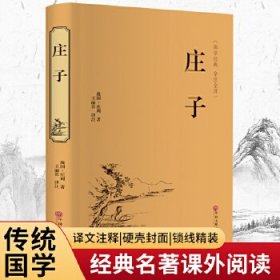 庄子
