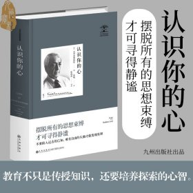 克里希那穆提集 认识你的心