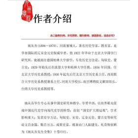 历史方法论（新校本）姚从吾作品