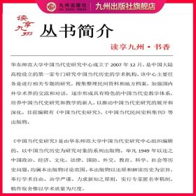 中国当代史研究丛书 套装送帆布兜