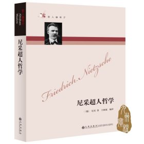 尼采超人哲学 哲人咖啡厅
