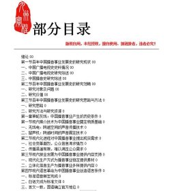 百年中国播音事业发展史 国家出版基金项目