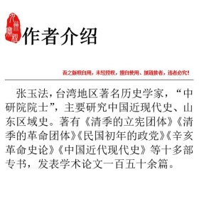 近代变局中的历史人物 精装修订版