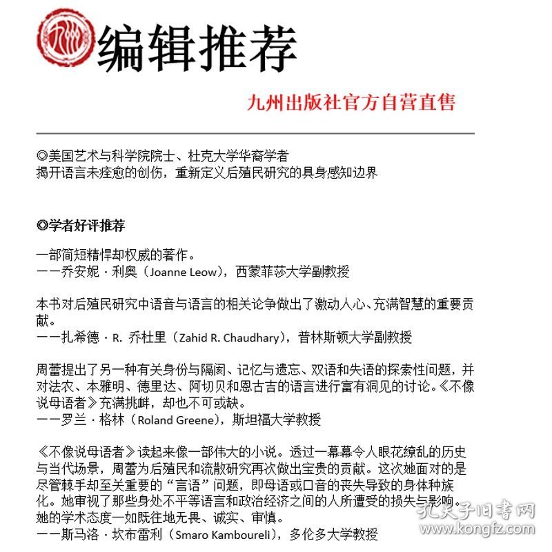 不像说母语者：作为后殖民体验的言语