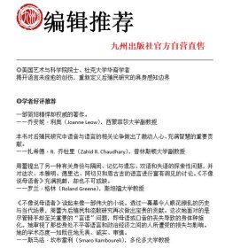 不像说母语者：作为后殖民体验的言语