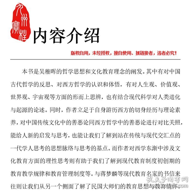 我的人生观 吴稚晖作品