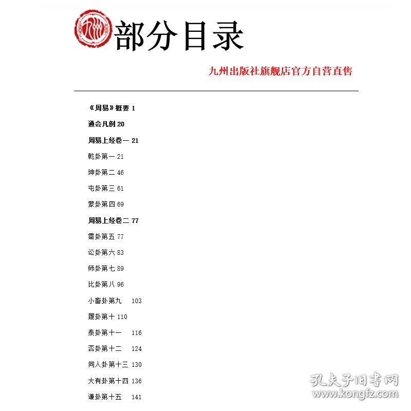 周易通会