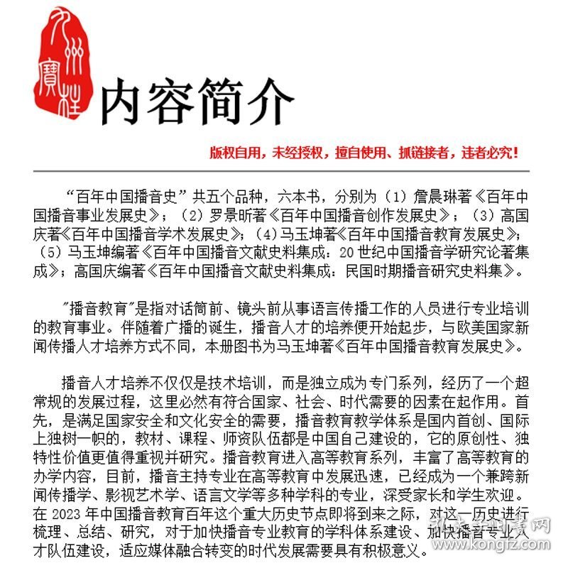 百年中国播音教育发展史 国家出版基金项目