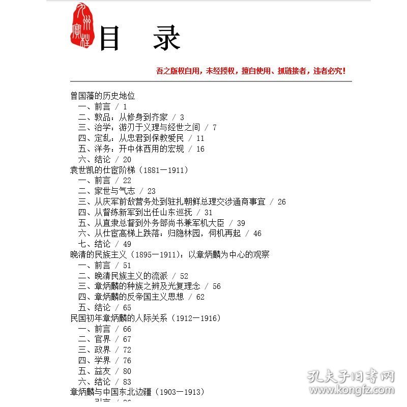 近代变局中的历史人物 精装修订版