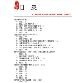 近代变局中的历史人物 精装修订版