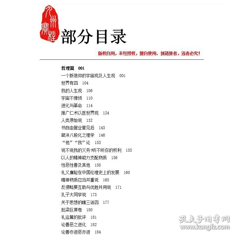 我的人生观 吴稚晖作品
