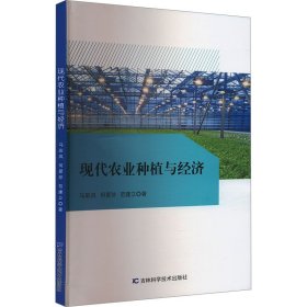 现代农业种植与经济